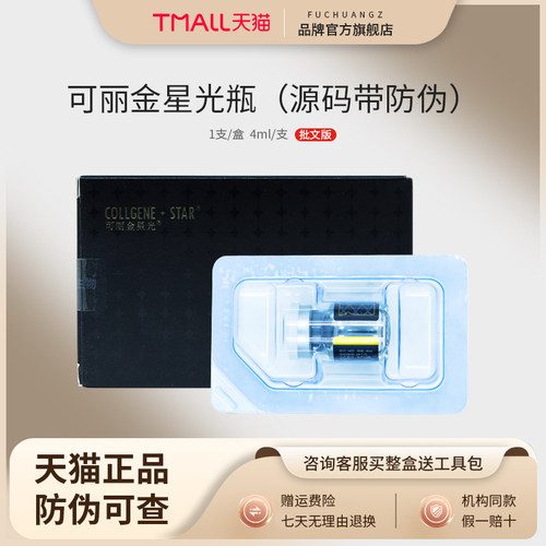 可丽金星光瓶胶原蛋白水光原液精华瑞恩诗动能素械字号官方旗舰店