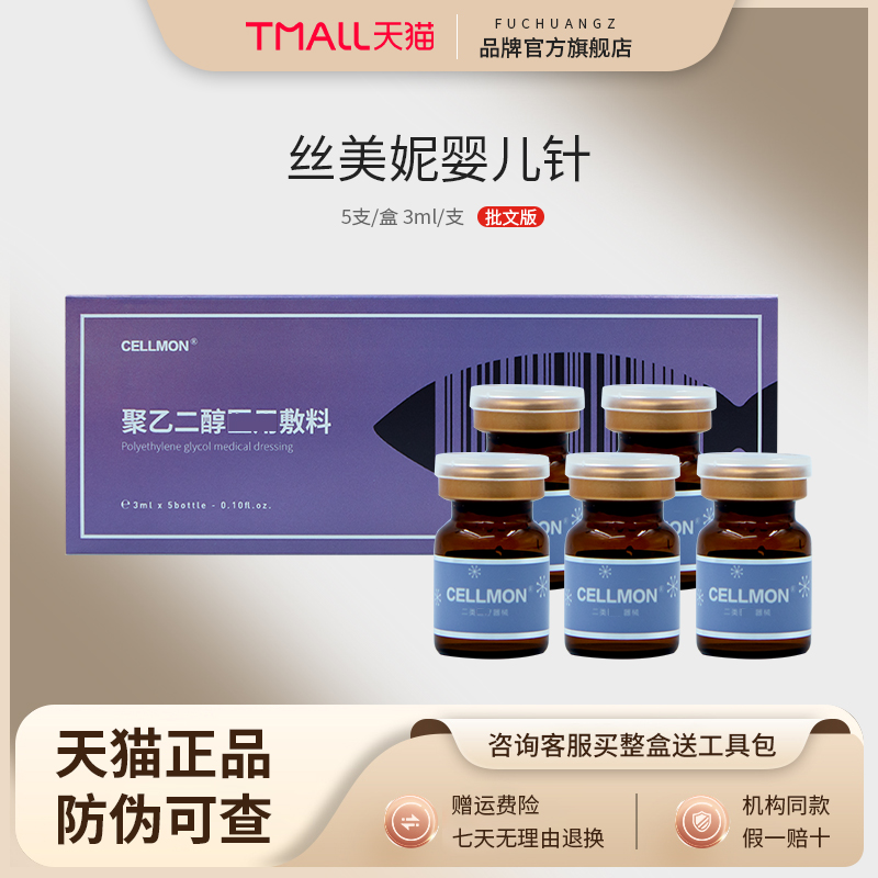 丝美妮绿水鬼三文鱼小棕瓶绿Cellmon水光原液暗冗粉刺正品批文版