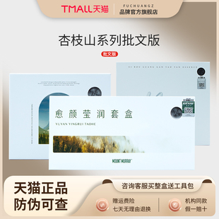 芙创正杏枝山莹润瓶精华液套盒浮光长白瓶淡化色冗补水保湿复合酸