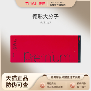 批文版德彩纽拉贝拉玻尿酸大中小分子医用透明质酸钠深层补水正品