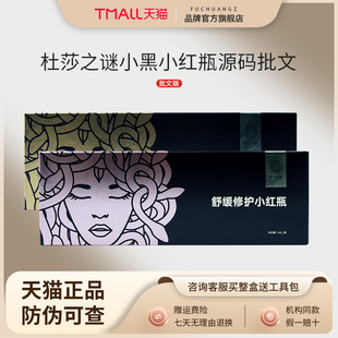 正品原装杜莎之谜小黑瓶小红瓶小绿瓶精华液水光褪红修护靚肤焕白