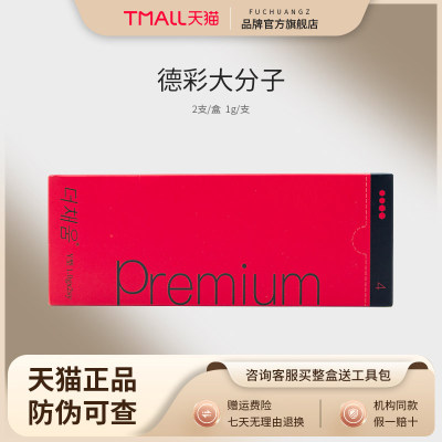 批文版德彩纽拉贝拉玻尿酸大中小分子透明质酸钠深层补水正品