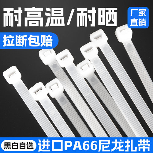 进口尼龙扎带捆扎条扎线带卡扣拉紧带束线带自锁式束线带包捆绑线