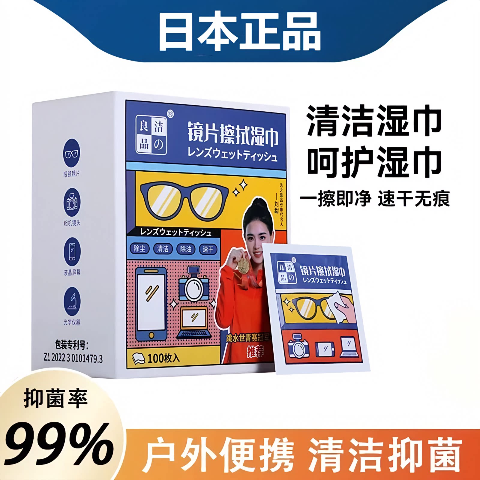 日本正品眼镜清洁湿巾一次性擦拭眼睛布专用不伤镜片清洗湿纸手机