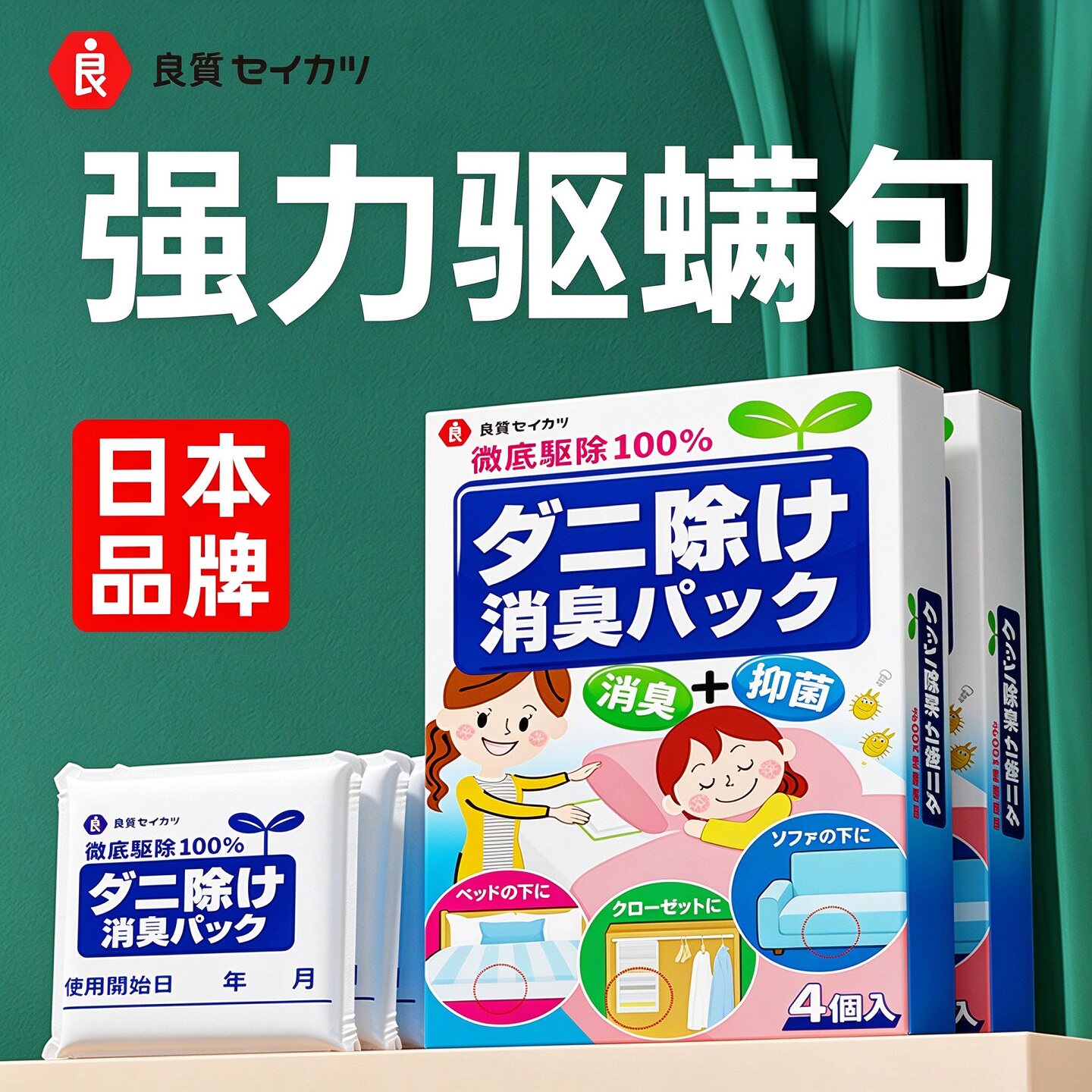 日本正品除螨包床上用驱螨虫家用床垫去螨虫防螨被子螨虫包祛跳蚤