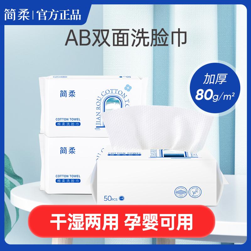 简柔一次性棉柔巾干湿两用