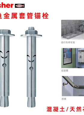 德国慧鱼fischer高性能金属套管锚栓FSA膨胀螺栓六角头混凝土专用