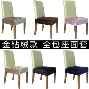 跨境弹力椅子套全包坐垫套加厚绒布餐椅套酒店凳子套防滑方形椅套