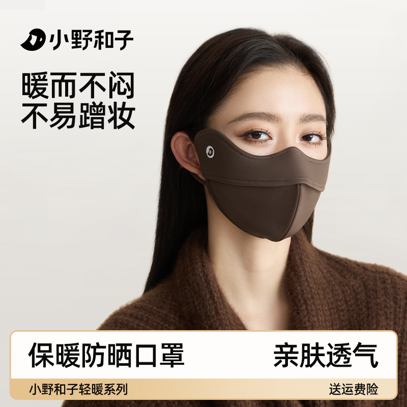 小野和子2025新款保暖口罩
