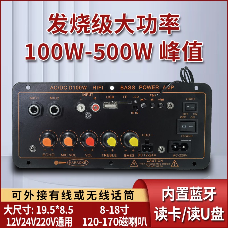 蓝牙功放板低音炮12v24v220v通用发烧级汽车音箱主板大功率喇叭