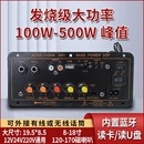 蓝牙功放板低音炮12v24v220v通用发烧级汽车音箱主板大功率喇叭
