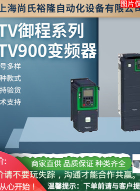 ATV930U15M3 ATV御程系列ATV900变频器标准变频器ATV930U07M3