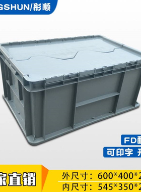 欧标EU物流箱带盖灰色加厚塑料箱翻盖4628物流塑胶箱汽配汽配专用