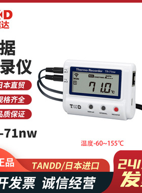 全新日本TANDD进口TR-71nw TR-72nw TR-72A2 TR-73U温度记录仪