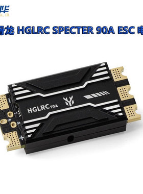 化骨龙 HGLRC SPECTER 90A ESC 电调 X8 XCLASS 分电板 双路BEC