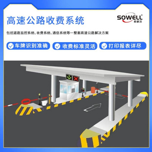 ECT电子收费系统厂家高速公路收费系统方案龙门架自动收费设备