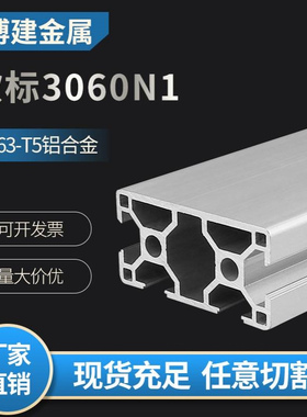 欧标3060N1工业铝型材30*60铝合金鱼缸框架工作台型材3060N2黑色