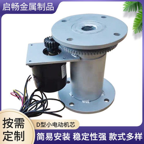 D型小电动机芯 电动旋转酒店餐桌转盘配件 圆形饭台机芯 餐桌机芯