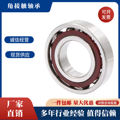 哈尔滨JNW角接触球轴承71926C 71928C 71930C 71934C 71936C 轴承