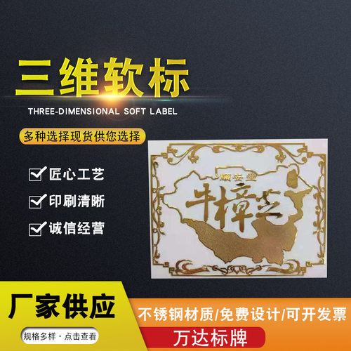三维软标 亮面PVC三维立体软标三维立体标三维立体软标铭牌供应