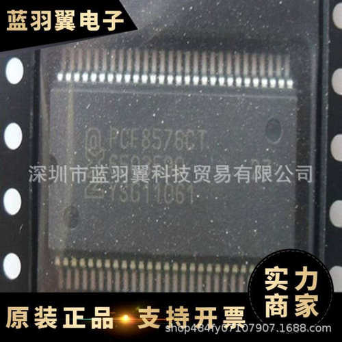 优势供应 PCF8576CT/1 封装VSOP-56 显示器 液晶屏驱动器 现货