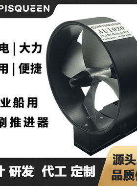 APISQUEEN水下推进器 AQ1020 12-50V全金属水下推进器10-20Kg推力