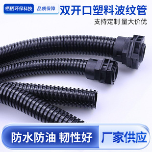 双层开口阻燃波纹管PP聚丙烯双拼软管PA双层尼龙波纹管双拼穿线管