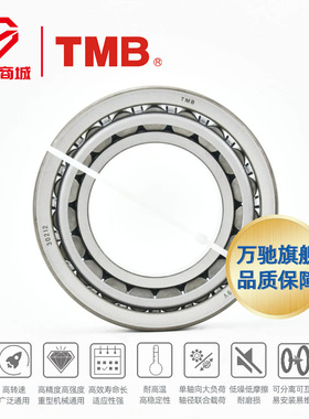 TMB/天马精工 32960圆锥滚子轴承 汽车/轧机/矿山/冶金机械等通用