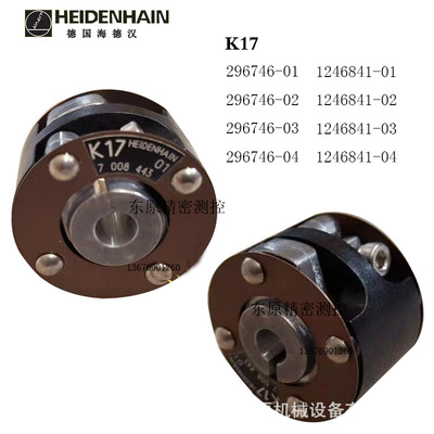 HEIDENHAIN联轴器K17 296746-03升级型号1246841-03现货