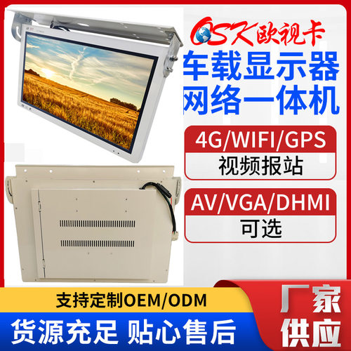 19寸高清车载显示器AV+HMDI+手机投屏QZ-1901前折吊顶房车电视屏