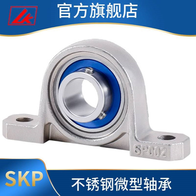 不锈钢微型立式外球面轴承 SKP000 SKP001 SKP002SKP003 SKP004