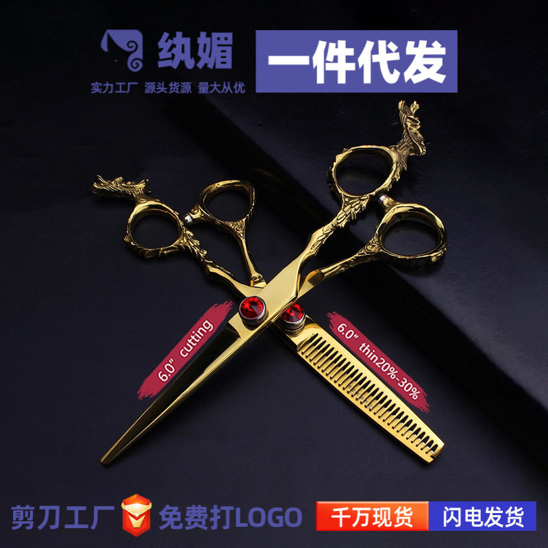 纨媚剪刀套装金色6寸龙柄专业美发剪刀平剪牙剪刘海打薄理发工具