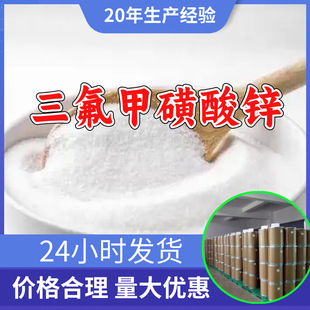 三氟甲磺酸锌 源头工厂工业级分析纯99%含量顾客是上帝江苏上海