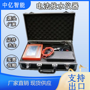 原厂速发电法找水仪器 打井用电法找水仪器 包裹严密电法找水仪器