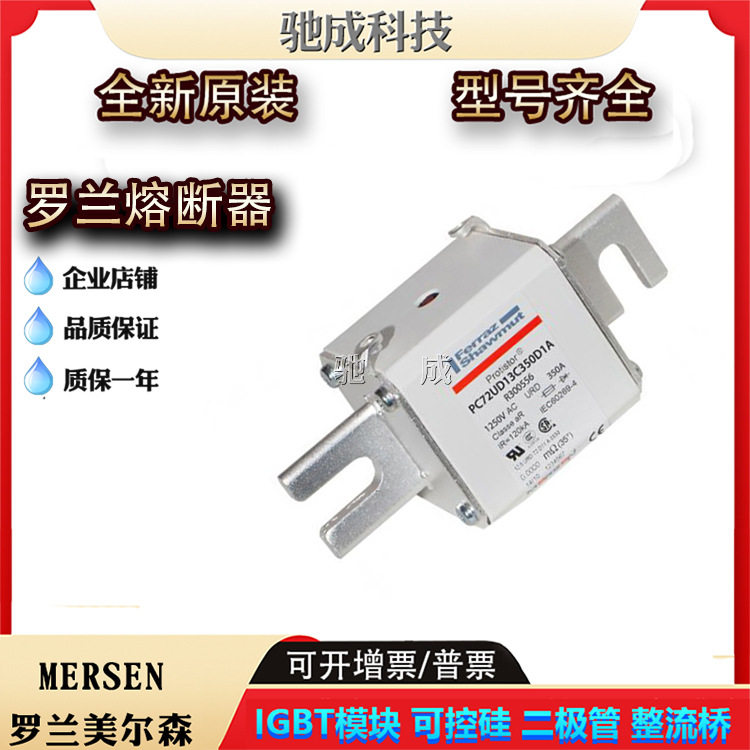 罗兰PC72UD13C350D1A PC72UD13C400D1A全新熔断器诚信经营优惠价