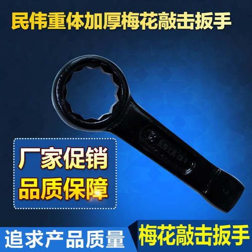 重型直柄单 梅花扳手大号敲击梅花捶打眼睛花扳手重型虎工