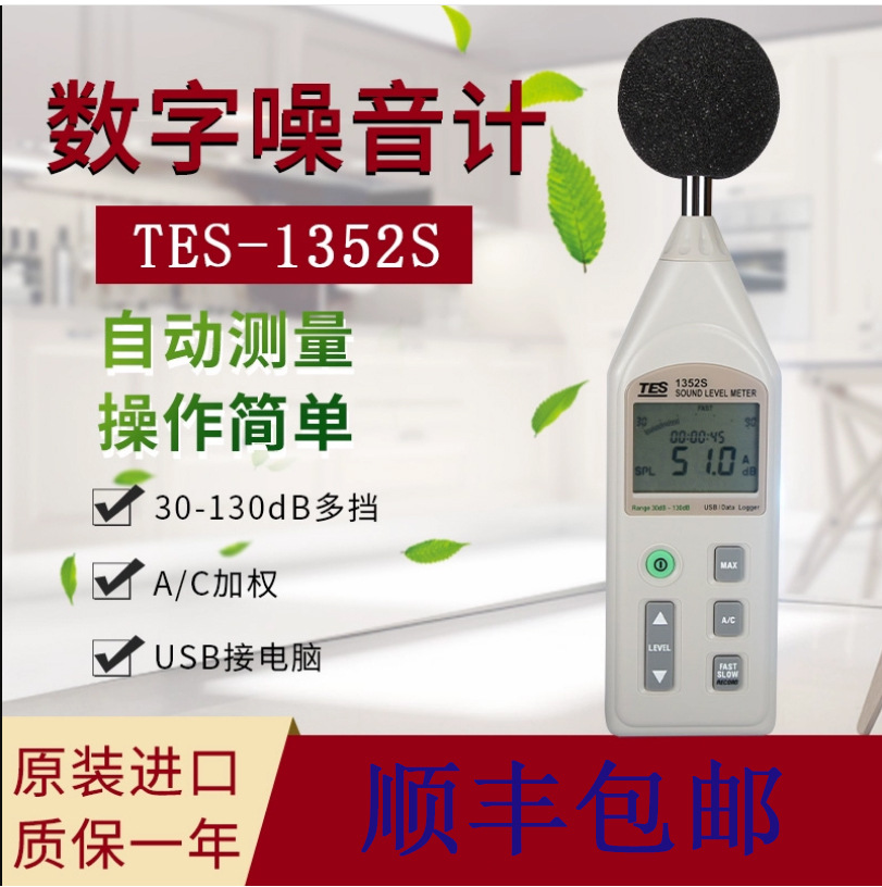 台湾泰仕记录型噪音计TES-1352S便携式数字噪音记录仪USB连接电脑