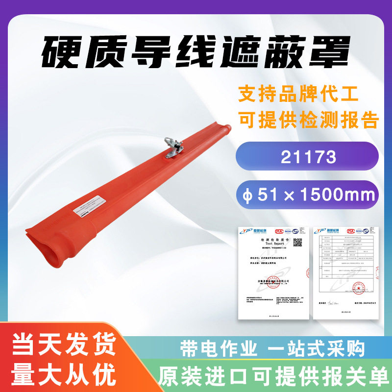 硬质导线遮蔽罩21173带电作业绝缘防护罩防触电导线遮蔽套管,模玩/动漫/周边/娃圈三坑/桌游,文化/体育周边,淘宝优惠券,粉丝福利购,淘宝优惠卷