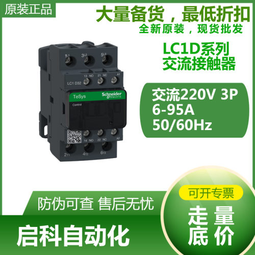 LC1D系列接触器 低压配电柜 现货 LC1D18BDC