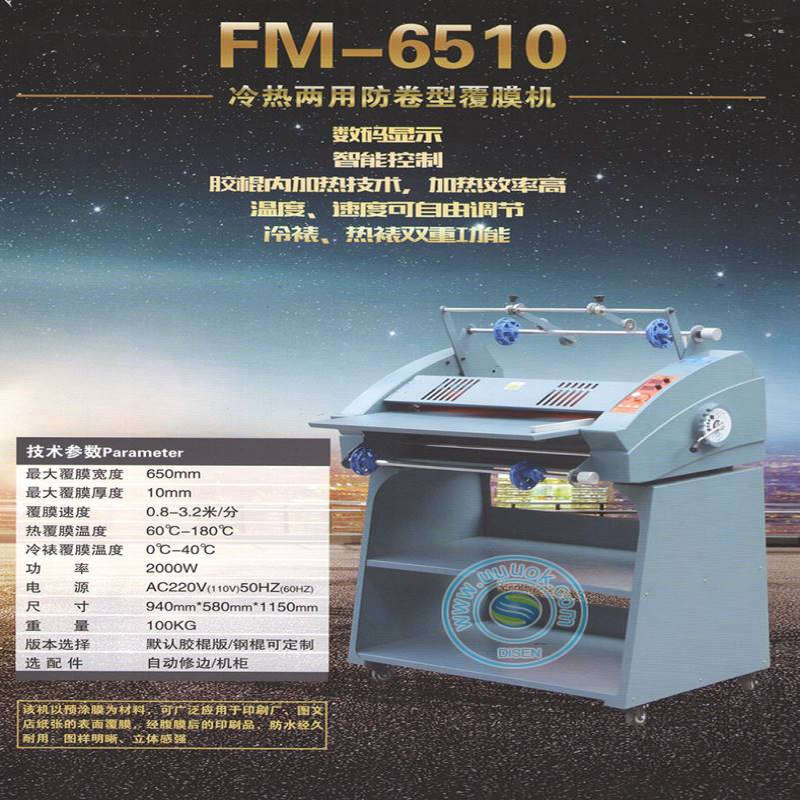6510冷热两用防卷型覆膜机 修边切虚线覆膜机 广州覆膜机厂家直销