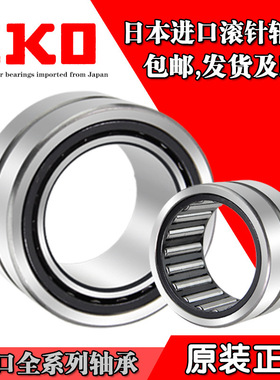 日本进口IKO带内圈滚针轴承RNA NA6912 6913 6914 6915 6916 6917