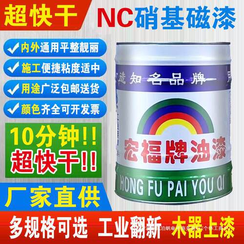 硝基漆硝基外用磁漆快干NC漆防腐金属漆木器漆速干油漆防锈漆