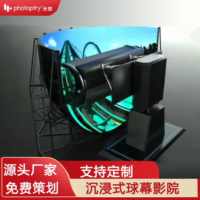 室内网红裸眼3D环幕轨道影院9D动感沉浸式球幕玻璃栈道飞行影院
