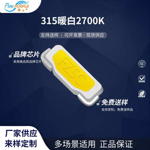 粉紫工厂直销3512led灯珠贴片 315暖白3000K LED贴片式发光二极管