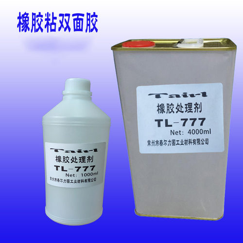 TL-777橡胶背胶专用处理剂三元乙丙橡胶贴双面胶1L4L装橡胶处理剂