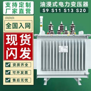 S20 250 630KVA高压三相油浸式 S13 315 电力变压器10KV S11