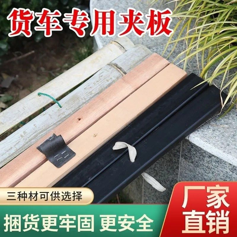 货车装散货专用竹子夹板木头夹板货物固定板捆绑货车塑料夹板定制