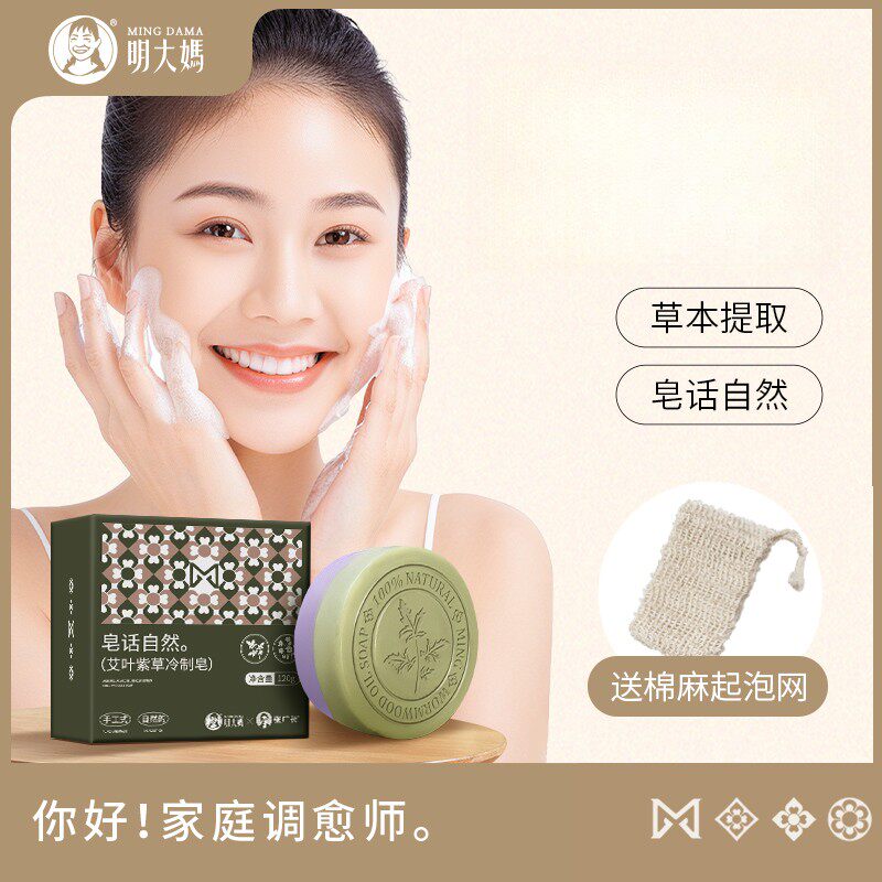 艾叶紫草冷制手工香皂洗手洗脸澡