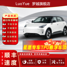 吉利星愿专用进口TPU车衣悬浮黑顶悬浮顶改色膜钢琴黑悬浮车顶