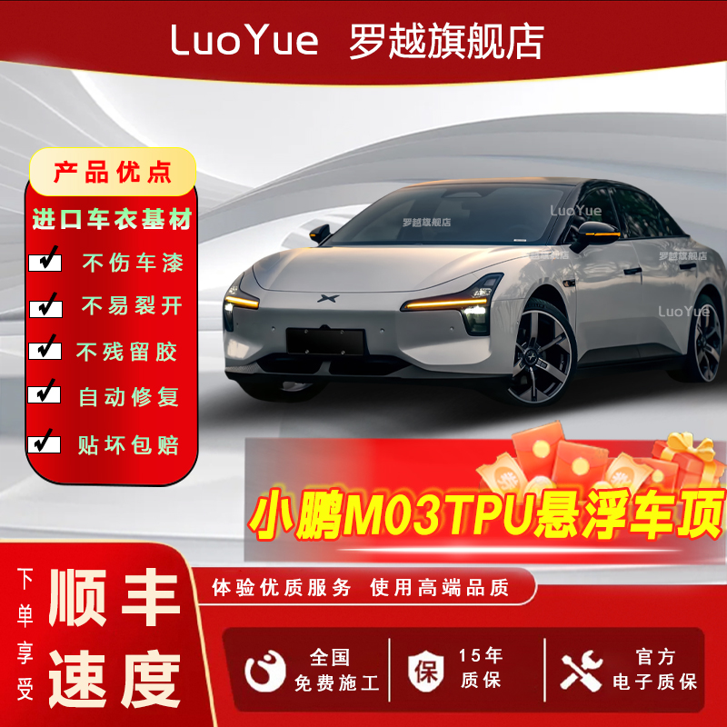 小鹏Mona03专用进口TPU悬浮黑顶